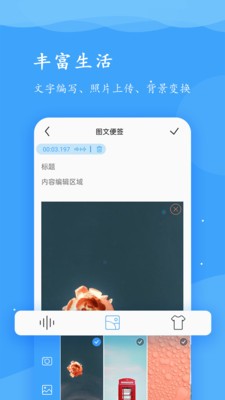 超级便签app