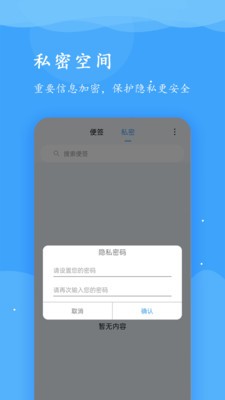 超级便签app