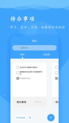 超级便签app