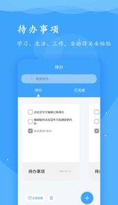 超级便签app
