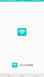 称心WiFi管家