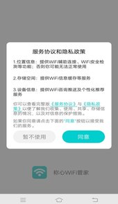 称心WiFi管家