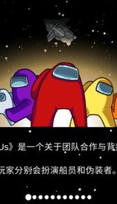 amongus游戏