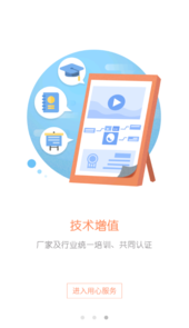 用心服务app