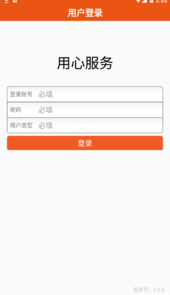 用心服务app