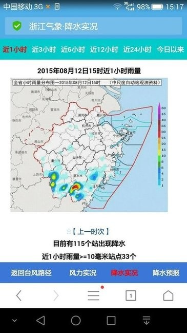 浙江台风路径实时发布系统2020