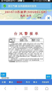 浙江台风路径实时发布系统2021