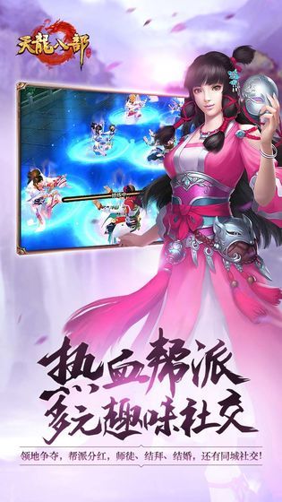 新天龙八部3电脑版官网