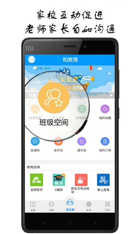 芜湖智慧教育应用平台阳光云课app