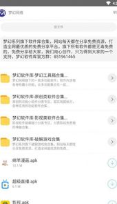 梦幻软件库