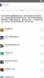 梦幻软件库