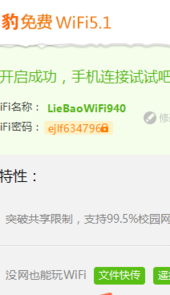 猎豹免费wifi手机版