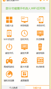 猎豹免费wifi手机版