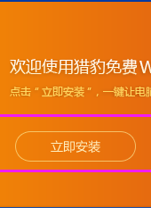 猎豹免费wifi手机版