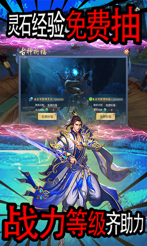 御龙战仙(送海量仙玉)