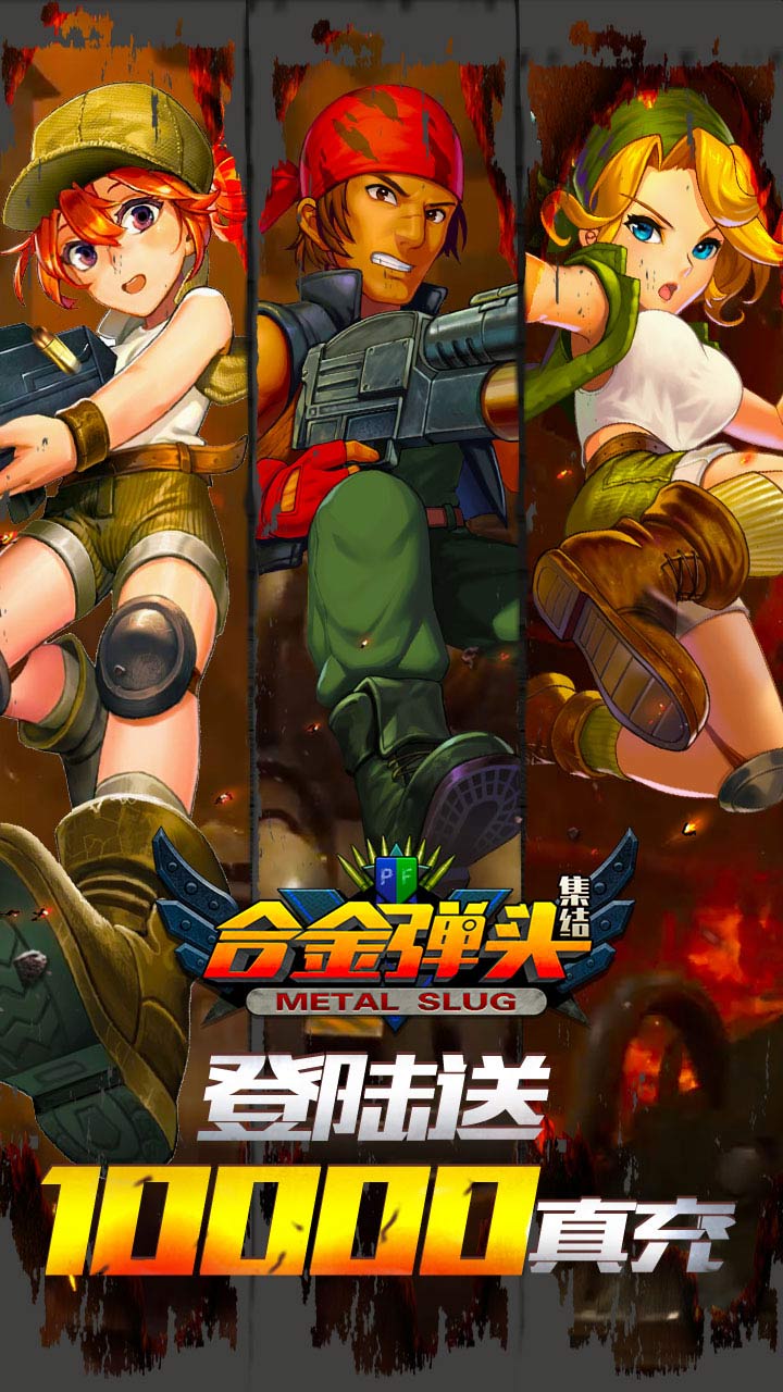 合金弹头全集无限币