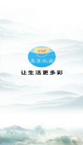 惠员礼盒