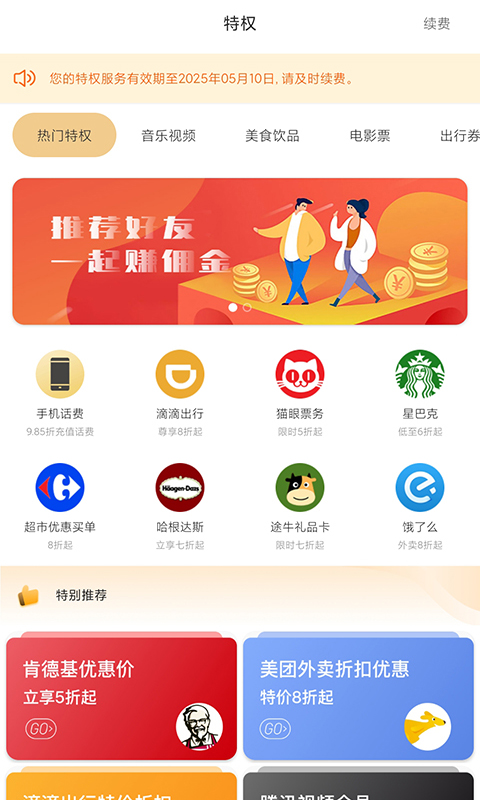 哆啦有礼app