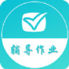辅导作业帮手 v1.1.6