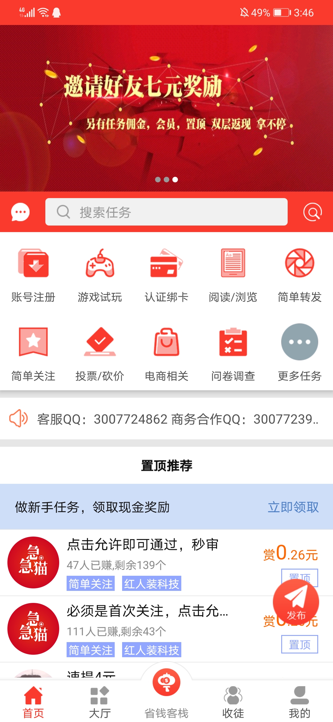 急急猫悬赏平台app