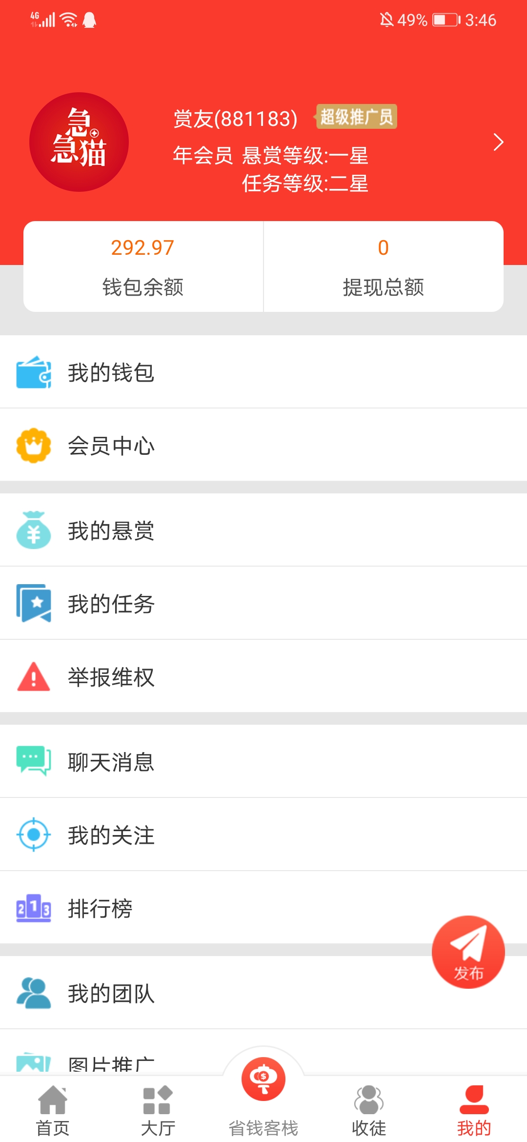 急急猫悬赏平台app