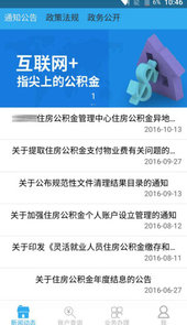 公积金12329app
