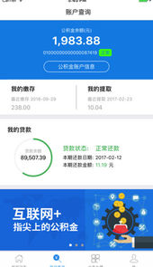公积金12329app