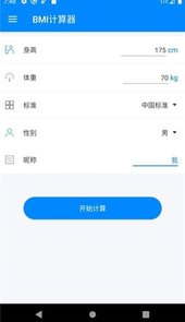 体脂率计算器男性
