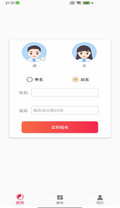 开心起名