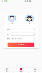 开心起名