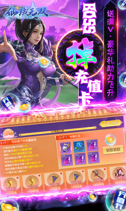 仙域无双骑羽满V版