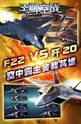 空战之王2
