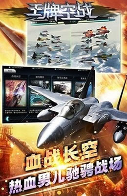 空战之王2
