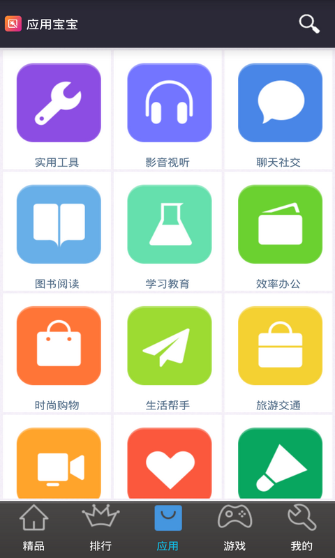 手机应用商店app