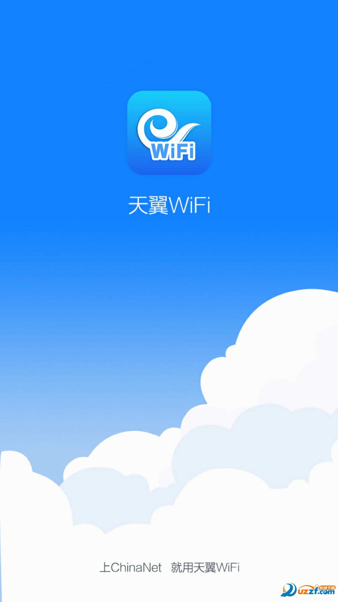 天翼wifi客户端手机版