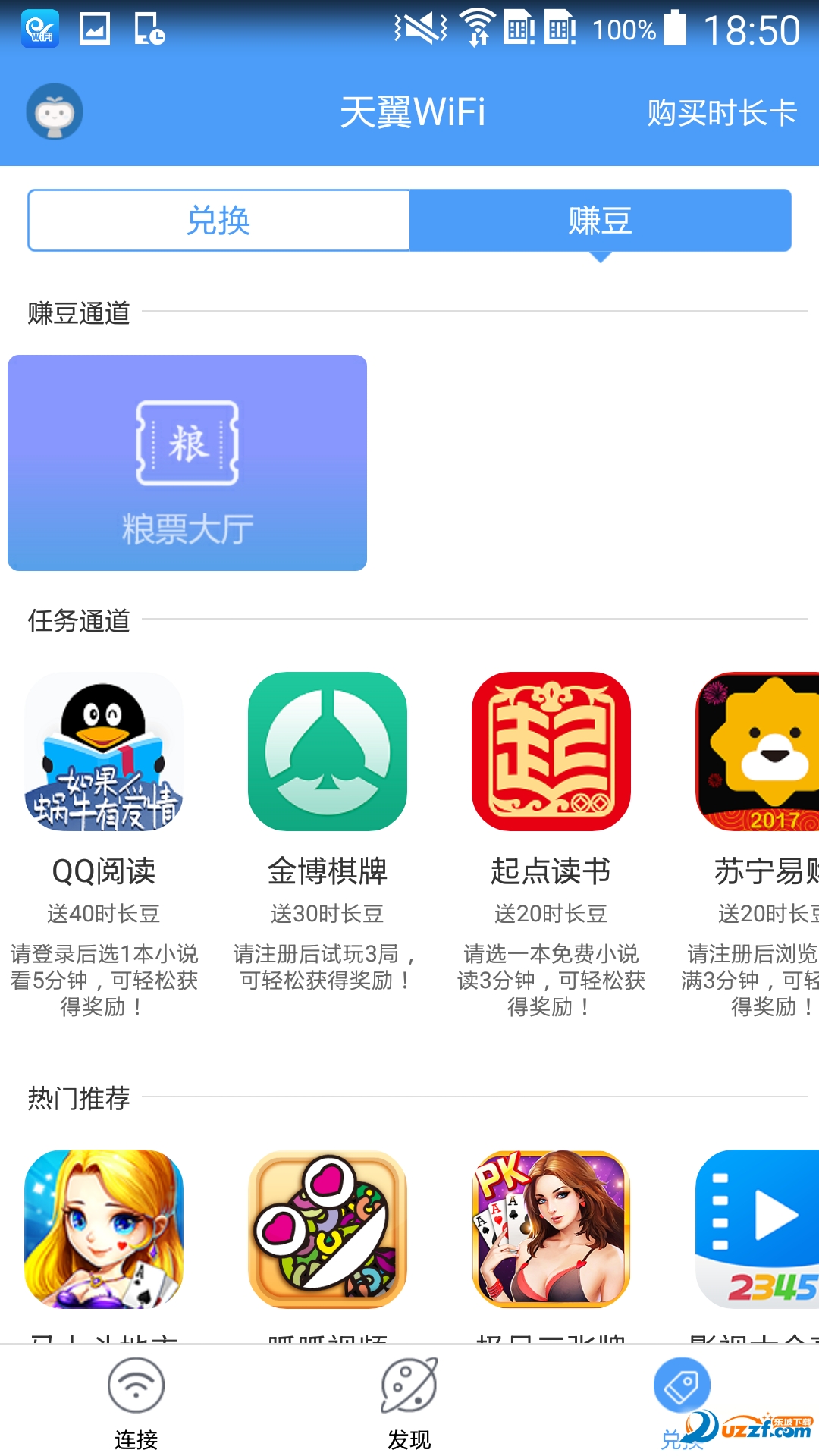 天翼wifi客户端手机版