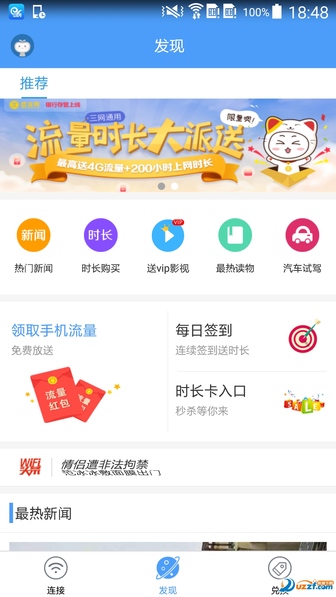 天翼wifi客户端手机版