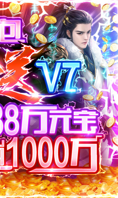 九天封神-登录送万充