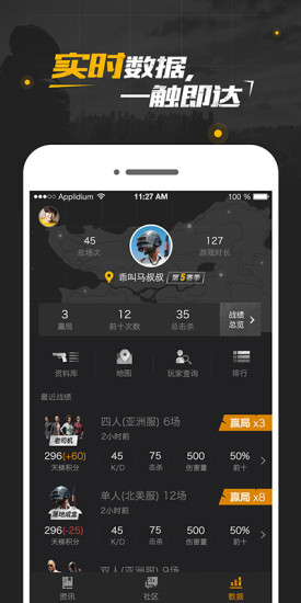 绝地求生社区app
