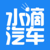 水滴汽车 v2.1.0