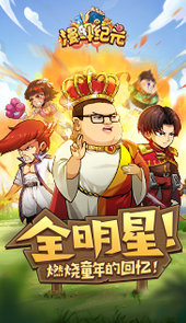 漫斗纪元满v版