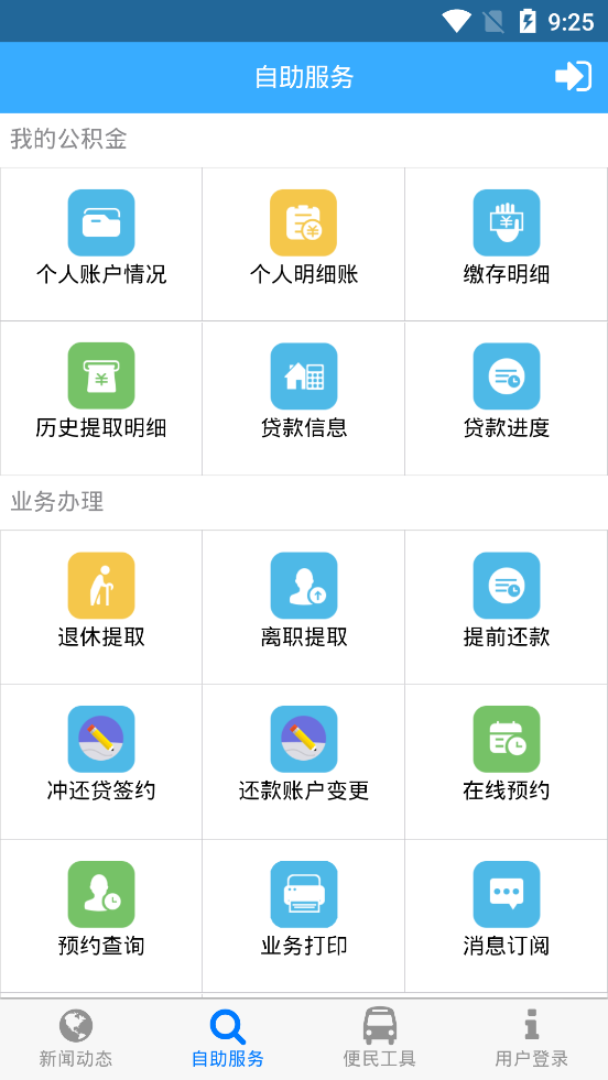 桂林公积金手机app