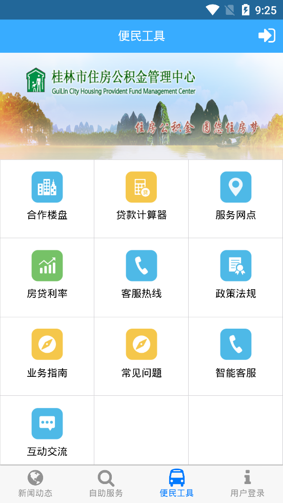 桂林公积金手机app