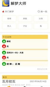 解梦大师免费咨询