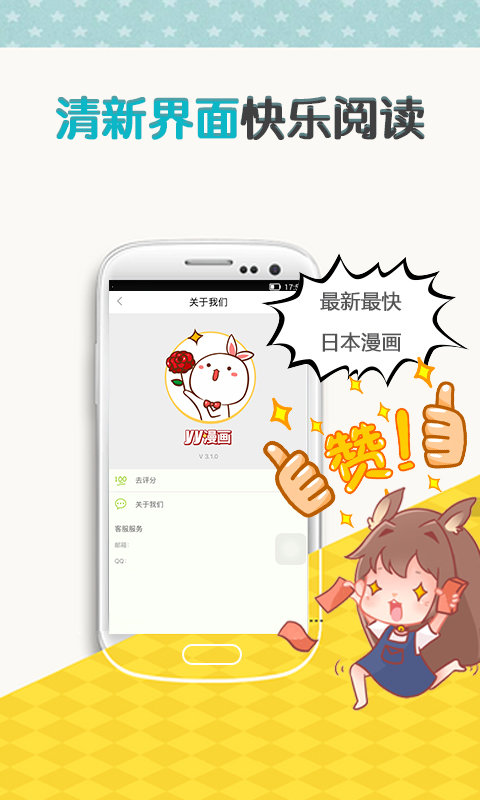 yy漫画app