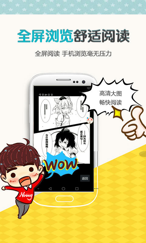 yy漫画app