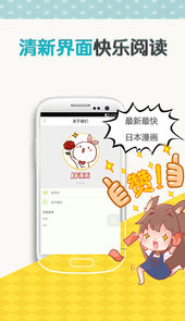 yy漫画app官网
