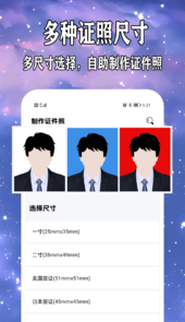 免费制作证件照