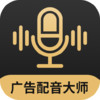 广告配音大师 v4.1.0