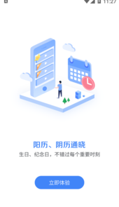 不错过提醒助手app